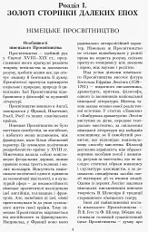 Зарубіжна література 11 клас. Хрестоматія (Рівень стандарту і профільний) - Наталія Полулях - мініатюра 4