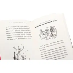 Книга Чарлі і шоколадна фабрика - Роальд Дал А-ба-ба-га-ла-ма-га (9789667047474) - мініатюра 7
