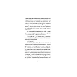 Книга Хлопчик, який бачив у темряві - Раса Буґавічуте-Пеце Видавництво Старого Лева (9789664484548) - мініатюра 6