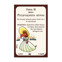Настольная игра Третья Планета Манчкин Драконы (на украинском) (4820216010084) - миниатюра 7