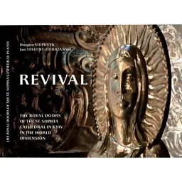 Revival The Royal Doors of the St. Sophia Cathedral in Kyiv in the World Dimension - Дмитро Степовик
