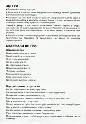Дидактична гра. Впізнай осінь - - мініатюра 2