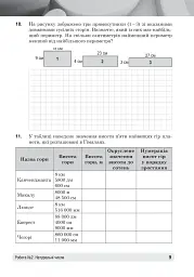 Математика. 5 клас. Діагностичні роботи - Тамара Кордиш - миниатюра 5