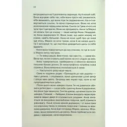 Книга Подружжя по сусідству - Шарі Лапена КСД (9786171507869) - мініатюра 9