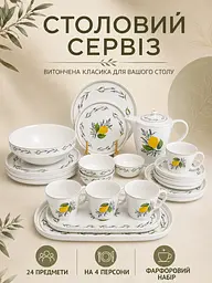 Столовий сервіз фарфоровий на 4 персони 24 предмети з чайником 1 л, тарілки 27,5/22,5 см (49676244) - мініатюра 2