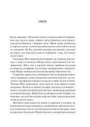 Мірило - Ніккі Ерлік - мініатюра 6
