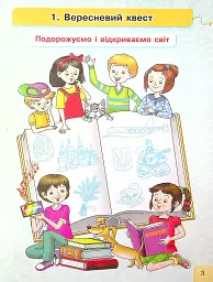 Українська мова та читання. 4 клас. Інтегрований навчальний посібник у 4-х частинах. Частина 1.1 - Галина Іваниця - мініатюра 3