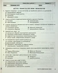 Зарубіжна література. 6 клас. Контроль результатів навчання - Світлана Дячок - мініатюра 4