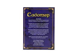 Настільна гра Ігромаг Саботер. Ювілейне видання (Saboteur: 20 Jahre-Edition) (укр.) (7824) - мініатюра 3