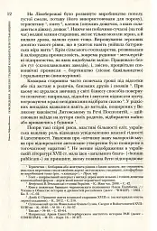 Повсякдення, дозвілля і традиції козацької еліти Гетьманщини - мініатюра 12