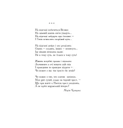 За тебе молюсь...Штрихи до портрета пророка - мініатюра 12