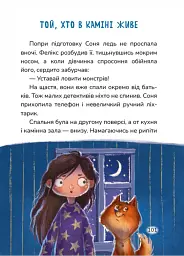 Соня шукає друзів - мініатюра 4