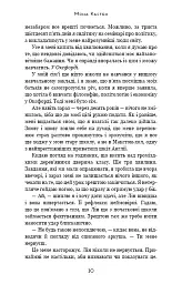 Врятуй мене - Мона Кастен - мініатюра 5