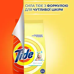 Дитячий пральний порошок Tide Дитячий 4.5 кг (81576000) - мініатюра 3