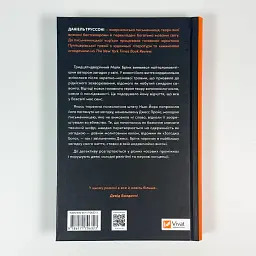 Майстер загадок - Даніель Труссоні | Vivat, книга українською, нова, тверда - мініатюра 4