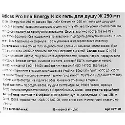 Гель для душу Adidas Energy Kick, 250 мл - мініатюра 6