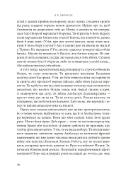 Розламана земля. Кам’яні небеса. Книга 3 - мініатюра 9