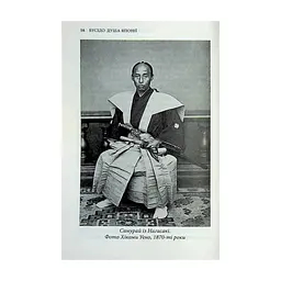 Книга Бусідо. Душа Японії - Інадзо Нітобе Астролябія (9786176642985) - мініатюра 10