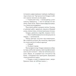 Книга Філософ, якому бракувало мудрості - Лоран Гунель КСД (9786171520820) - мініатюра 7