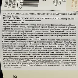 Вино KWV Scattered Earth Shiraz, Grenache, Mourvedre, червоне, сухе, 11-14,5%, 0,75 л - мініатюра 3