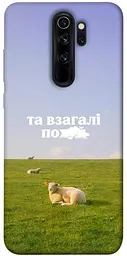 Чохол Demsky Та взагалі.... для Xiaomi Redmi Note 8 Pro