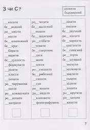 Супертренажер з української мови 4 клас - мініатюра 5