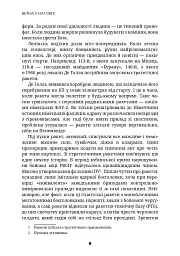 Війна у натовпі - Дмитро Корчинський - мініатюра 3