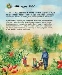 Ліс. Енциклопедія дошкільника - Юлія Каспарова - мініатюра 2