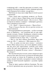 5-а хвиля. Книга 1 - Рик Янсі - миниатюра 7
