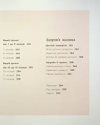 Книга малюка. Місяць за місяцем - Карен Салліван - мініатюра 10