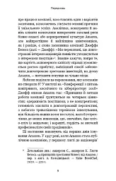 Працюючи навпаки. Інсайти та секрети від топ-менеджерів Amazon - Колін Брайар - мініатюра 8