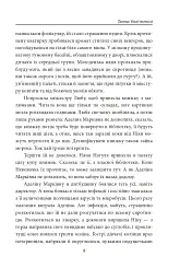 Танець білої тополі - Надія Гуменюк - мініатюра 9