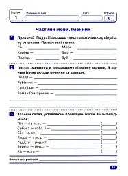 Індивідуальні роботи. Українська мова. 4 клас - Ксенія Шевченко - мініатюра 4