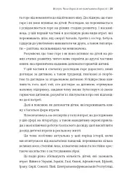 Допоможи дитині пережити горе: чого дорослі не помічають - Корін Мазур - мініатюра 8
