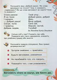 Я досліджую світ 1 клас. Підручник з інтегрованого курсу. Частина 1 - мініатюра 3