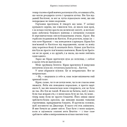 Кров і попіл: Корона з позолочених кісток - Дженніфер Л. Арментраут BookChef (9786175481202) - мініатюра 11