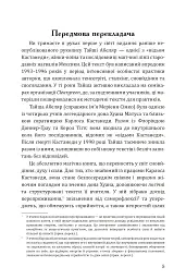 Сталкінг з двійником - Тайша Абеляр - мініатюра 4