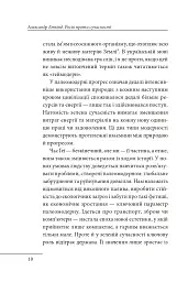 Росія проти сучасності - Александр Еткінд - мініатюра 9