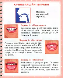 Вимовляйко. Вчуся вимовляти звуки [с], [с'],[ш]. Зошит для логопедичних занять з використанням мнемотехніки - мініатюра 2