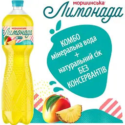 Напій Моршинська Лимонада Тропічні фрукти середньогазований 1.5 л - мініатюра 4