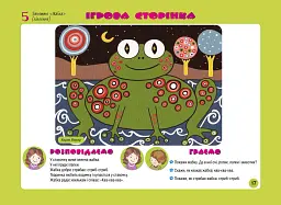Альбом для дитячої творчості. Учимося в майстрів декоративно-ужиткового мистецтва. Третій рік життя - мініатюра 2