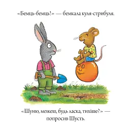 Шусть і Шуня. Приязний равлик - мініатюра 5