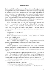 Щурячий король - мініатюра 14