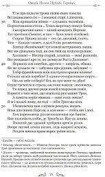 Публій Овідій Назон. Героїди - мініатюра 4