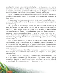 Медова казка - Василь Тибель - мініатюра 3