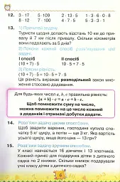 Математика 4 клас. Частина 2 - Наталія Листопад - мініатюра 5