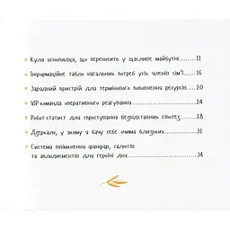 Диво-пристрої для щойно-мам - Христя Слободян - мініатюра 3