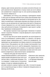 Проєкт “Подбай про себе”. Як позбутися втоми та знайти час для змін - Джейн Гарді - мініатюра 6