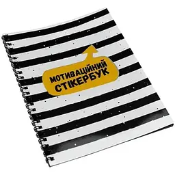 Мотиваційний стікербук Fun Games FGS14 українською 36 стікерів