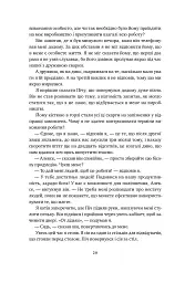 Мета. Процес безперервного вдосконалення. (нова обкл.) Еліягу Ґолдратт, Джефф Кокс - мініатюра 18